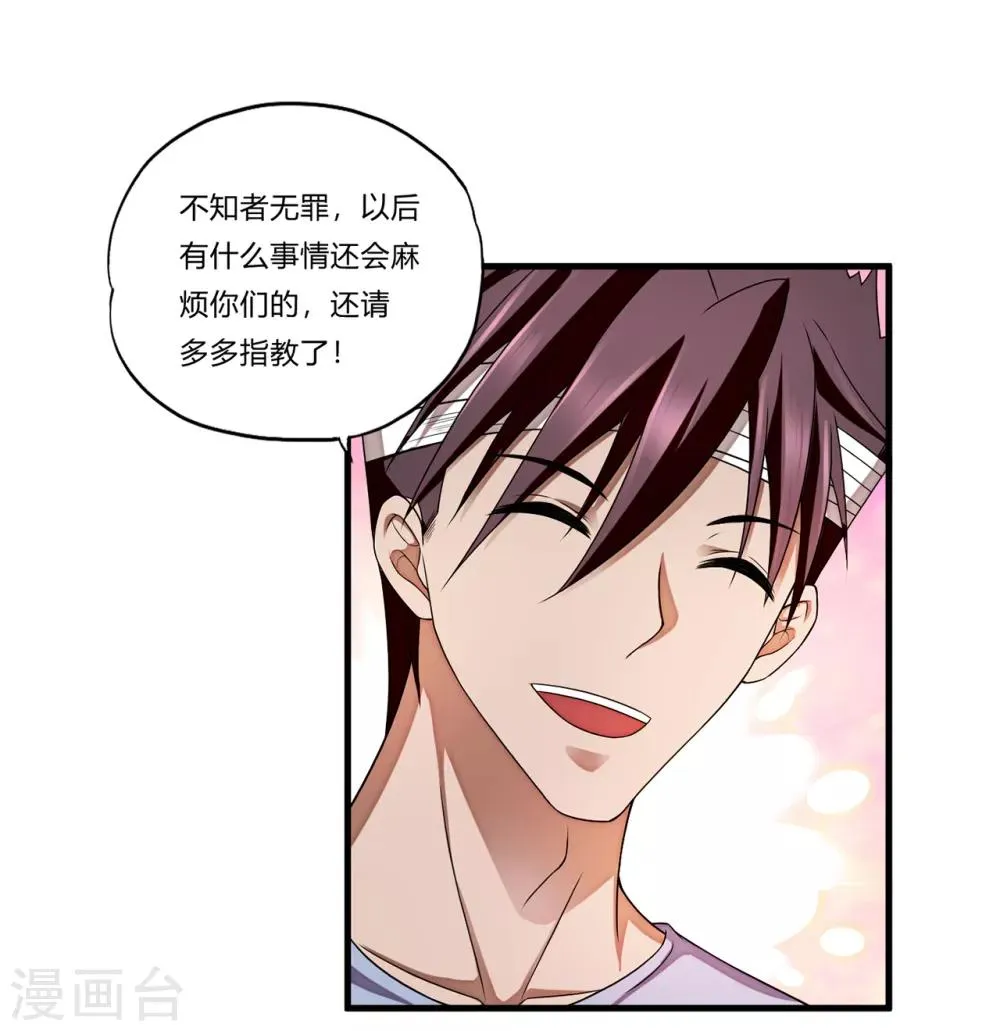 第30话1 龙牙队长 第15页