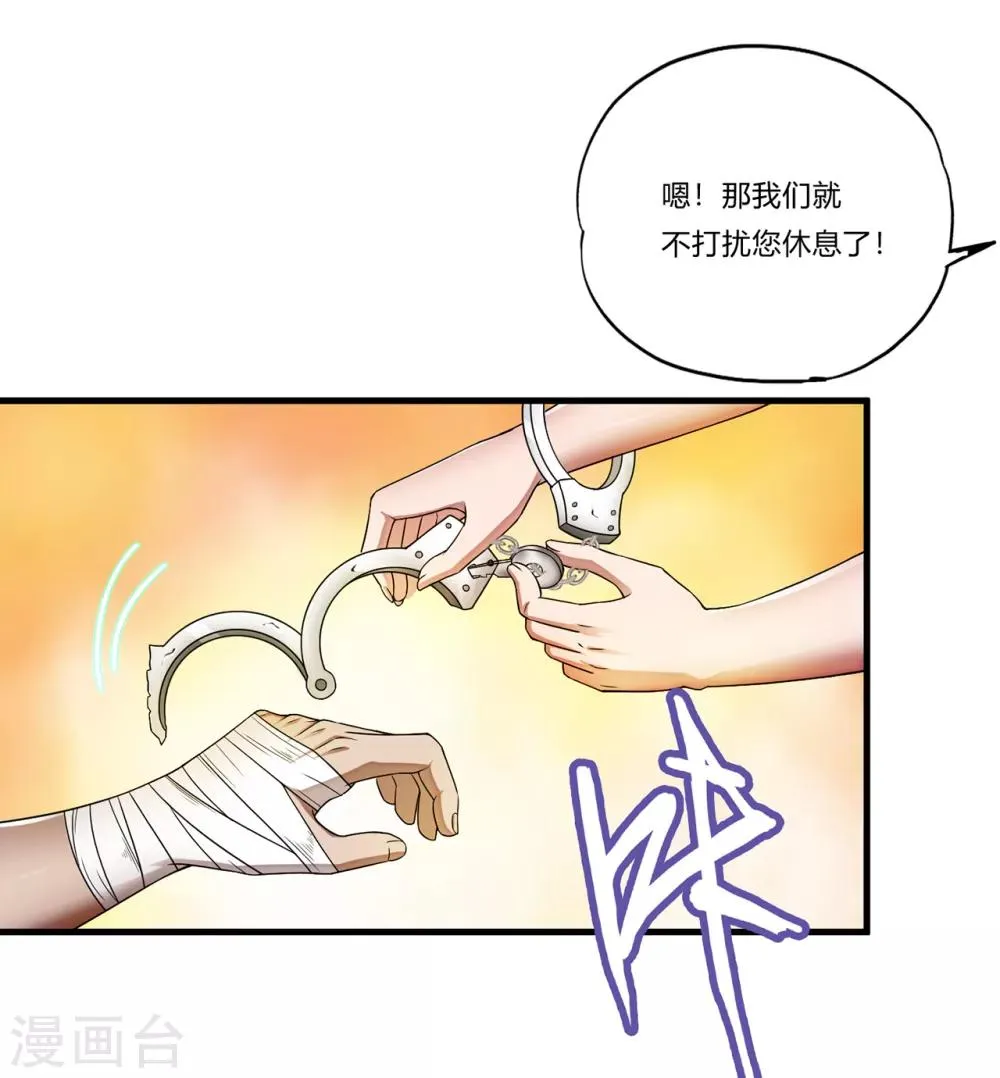 第30话2 龙牙队长 第2页