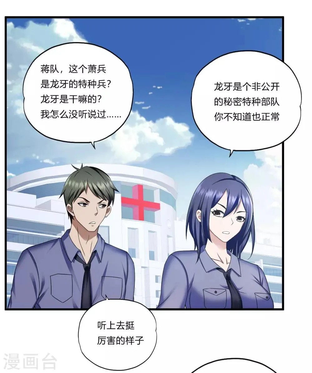 第30话2 龙牙队长 第4页