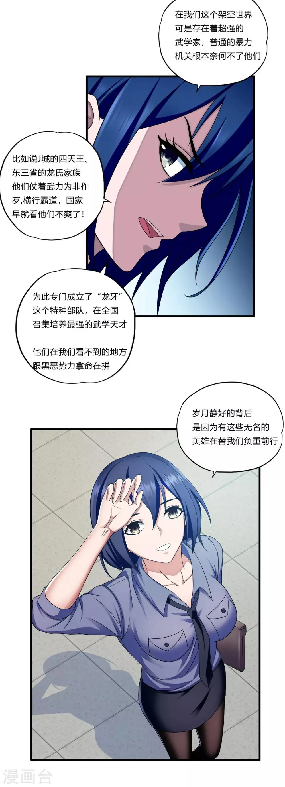第30话2 龙牙队长 第5页