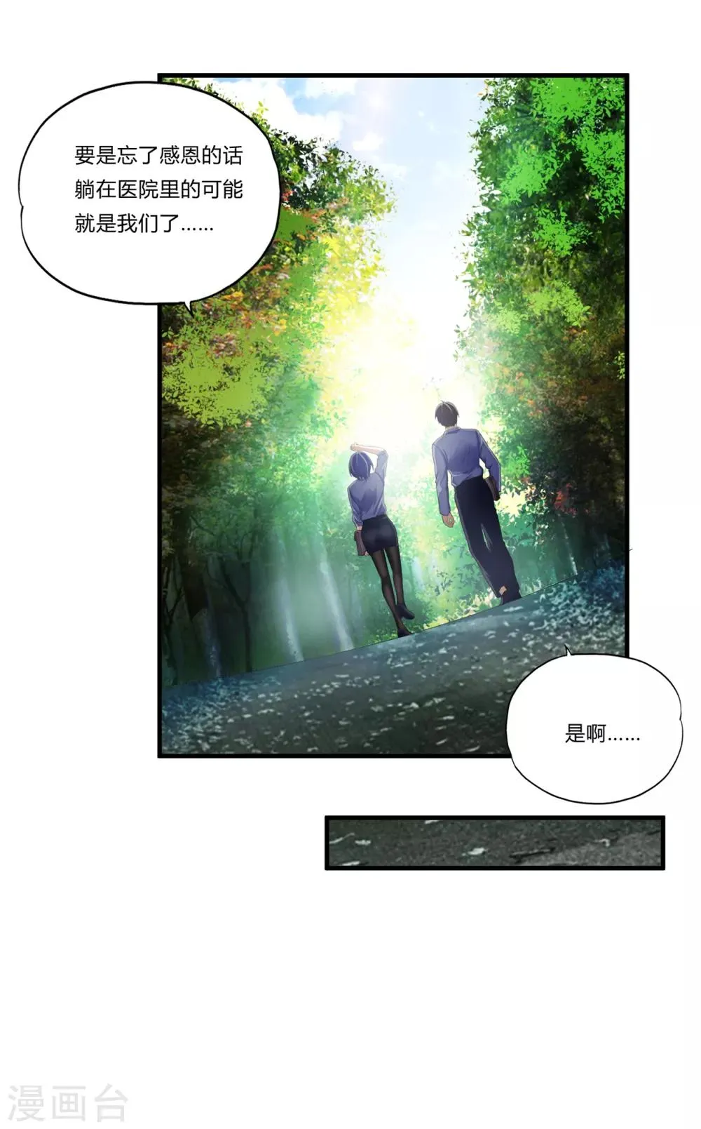 第30话2 龙牙队长 第6页