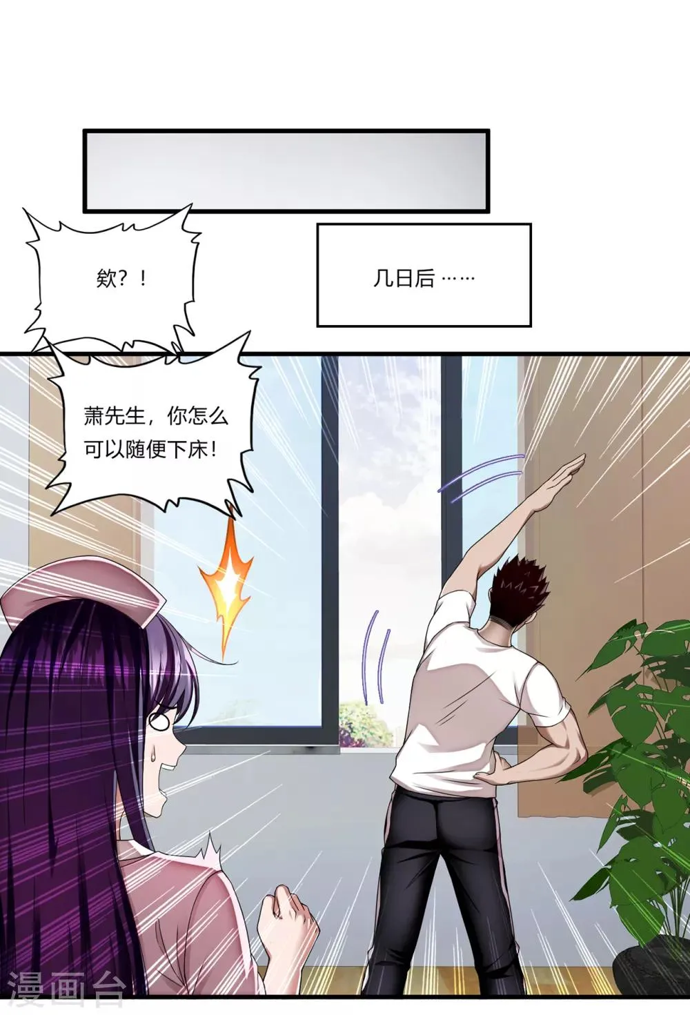 第30话2 龙牙队长 第7页