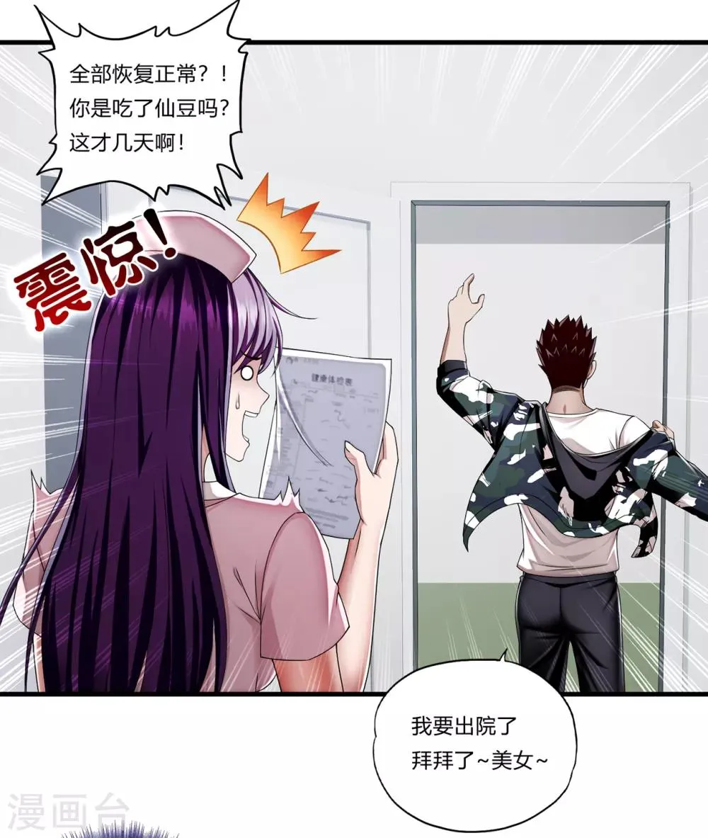第30话2 龙牙队长 第9页