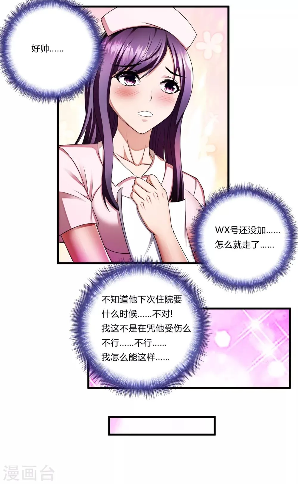 第30话2 龙牙队长 第10页