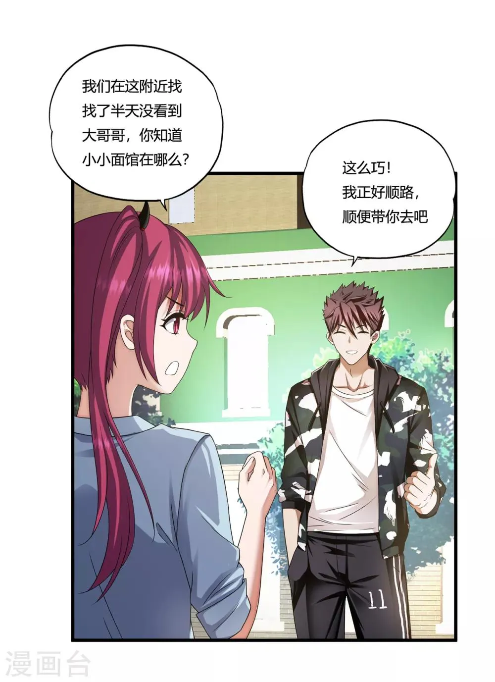 第31话1 高飞和麦琪 第2页