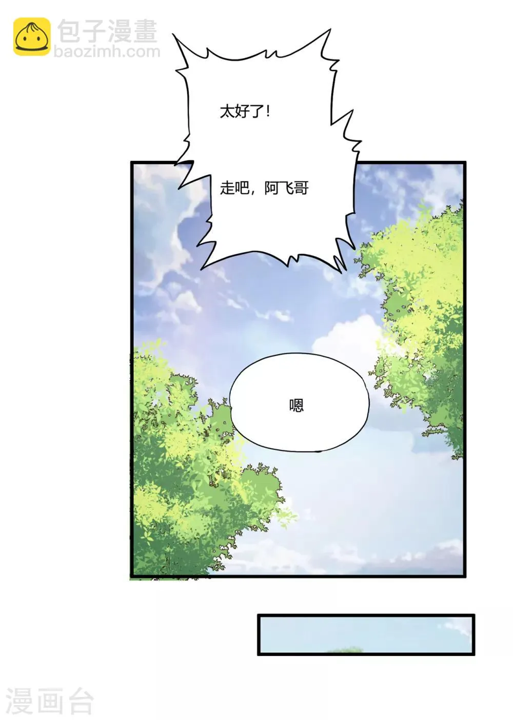 第31话1 高飞和麦琪 第3页