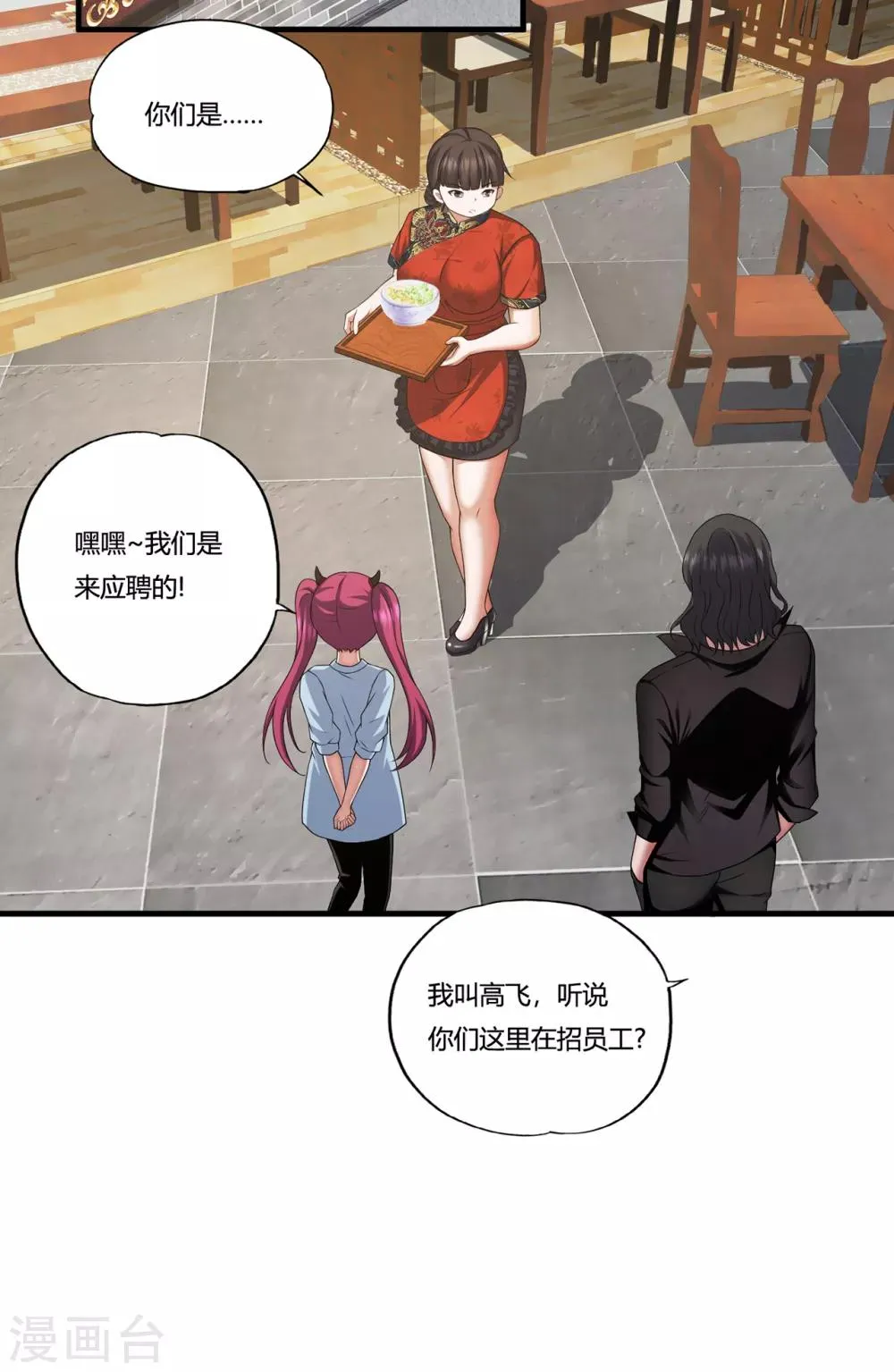 第31话1 高飞和麦琪 第5页
