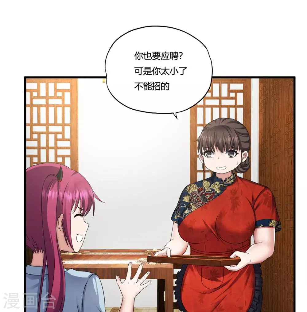 第31话1 高飞和麦琪 第6页