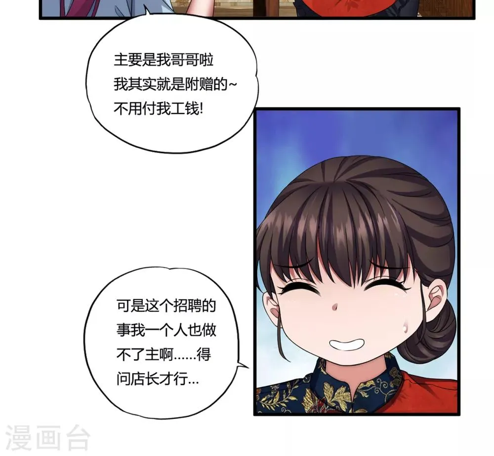第31话1 高飞和麦琪 第7页
