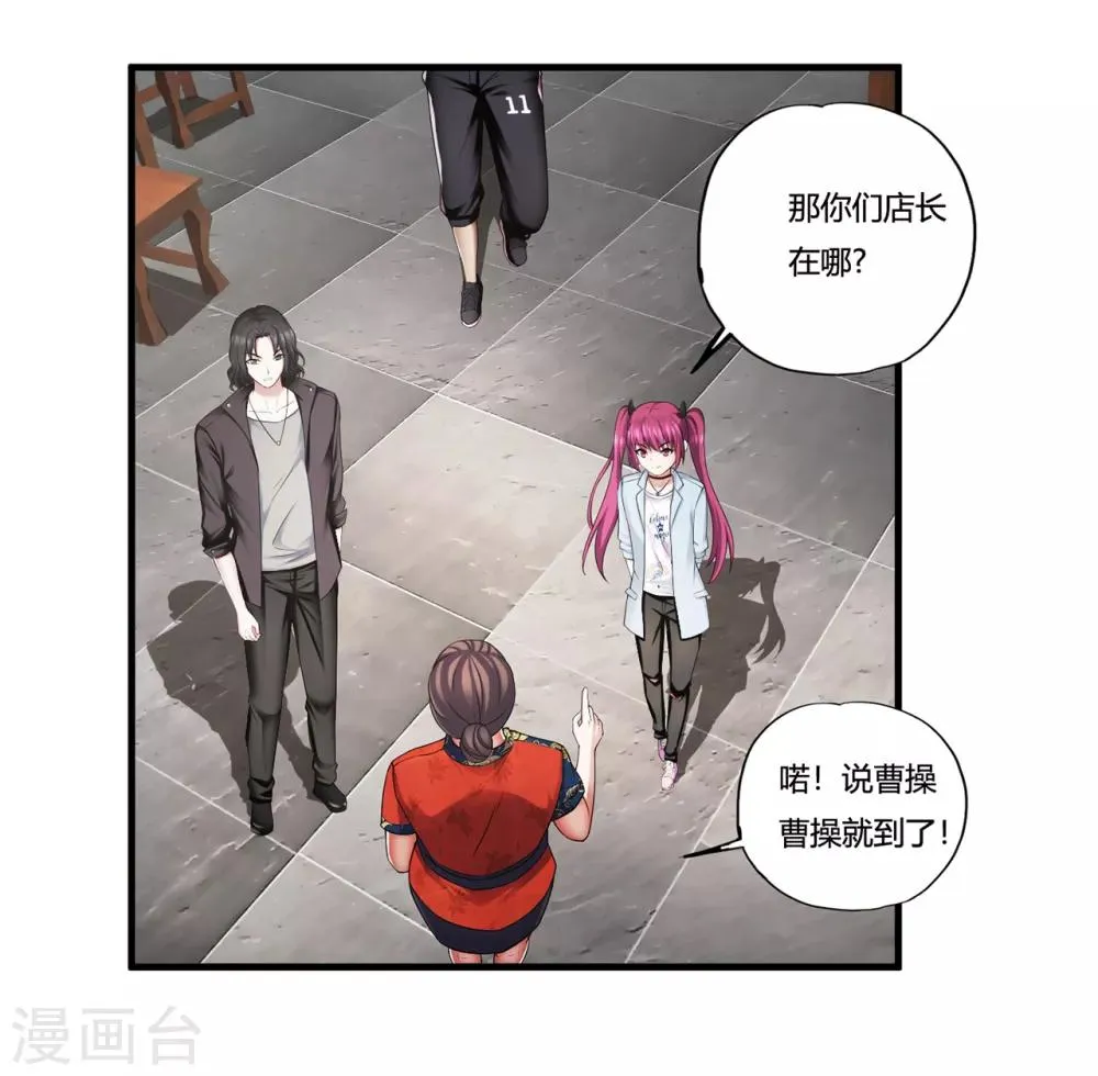 第31话1 高飞和麦琪 第8页