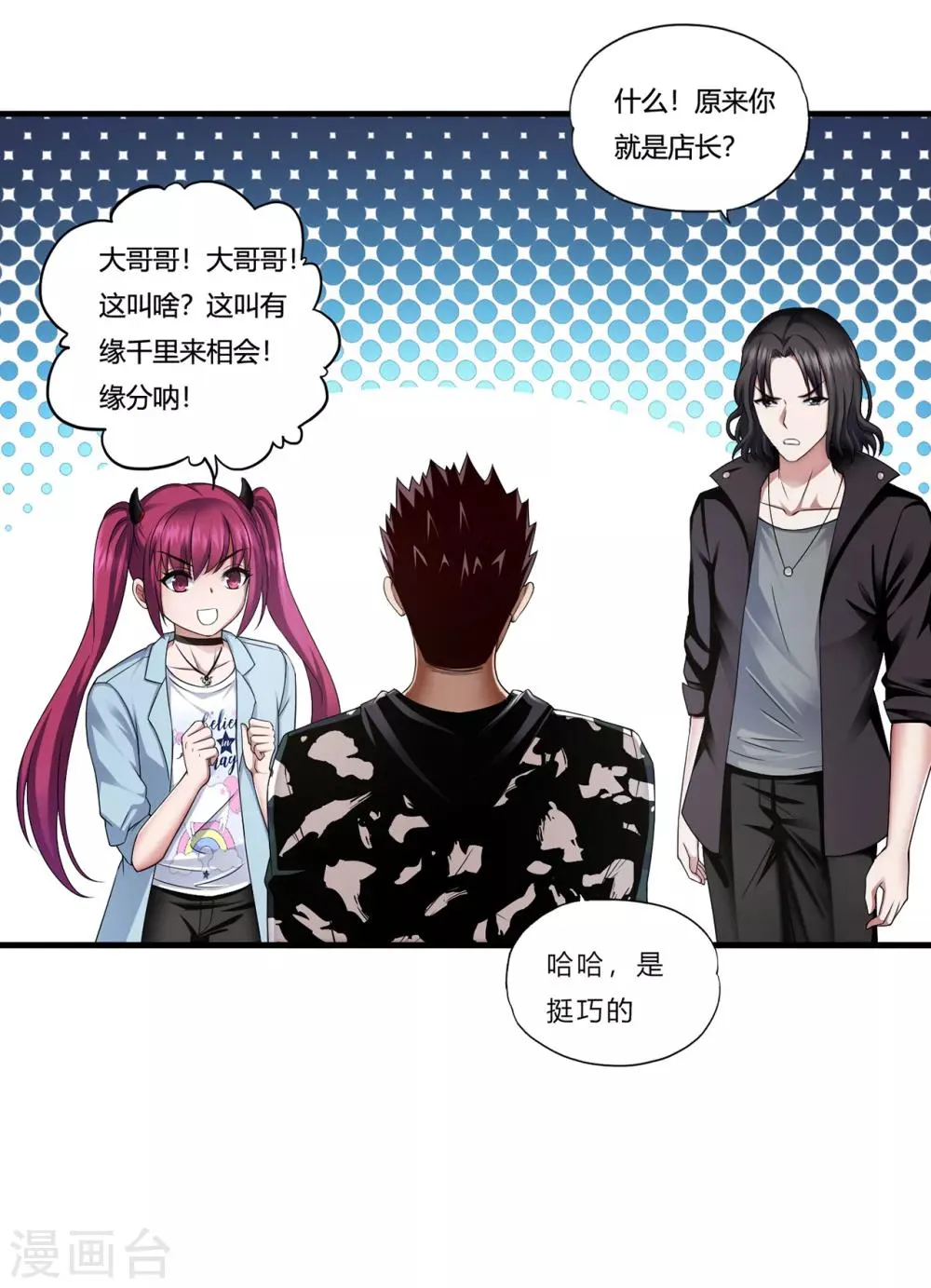 第31话1 高飞和麦琪 第9页