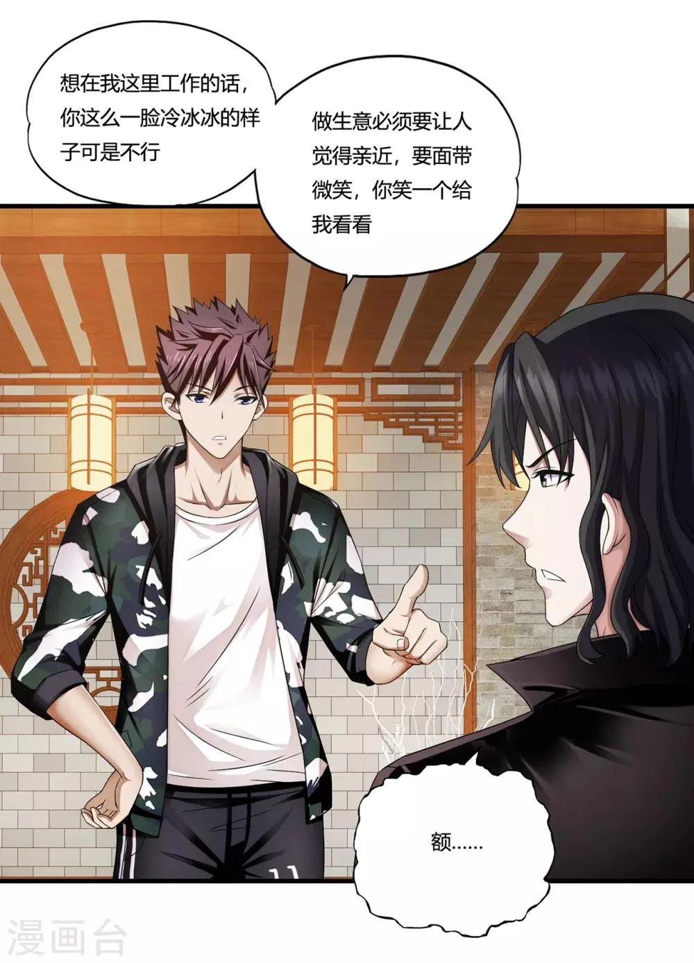 第31话1 高飞和麦琪 第10页
