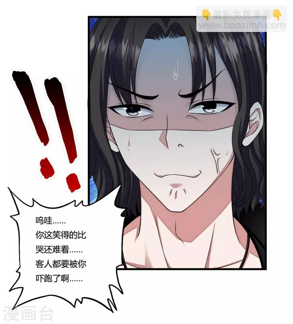 第31话1 高飞和麦琪 第11页