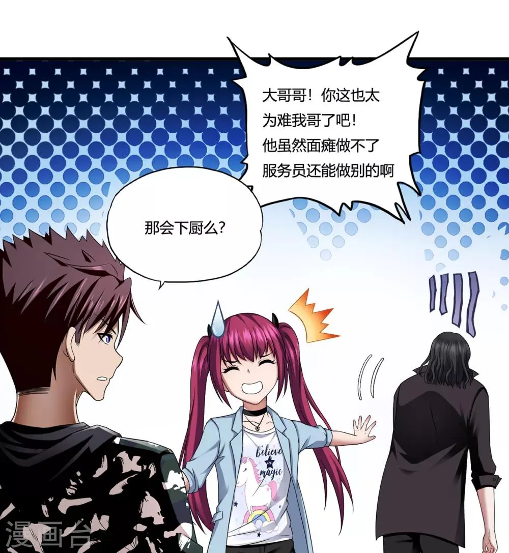 第31话1 高飞和麦琪 第12页