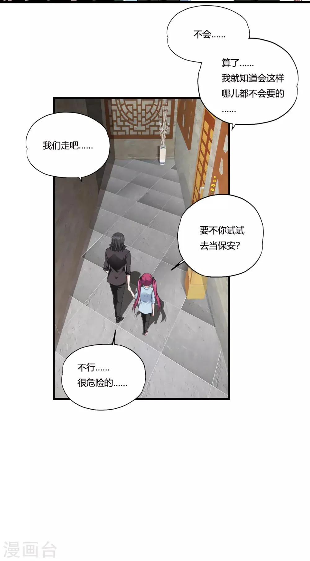 第31话1 高飞和麦琪 第13页