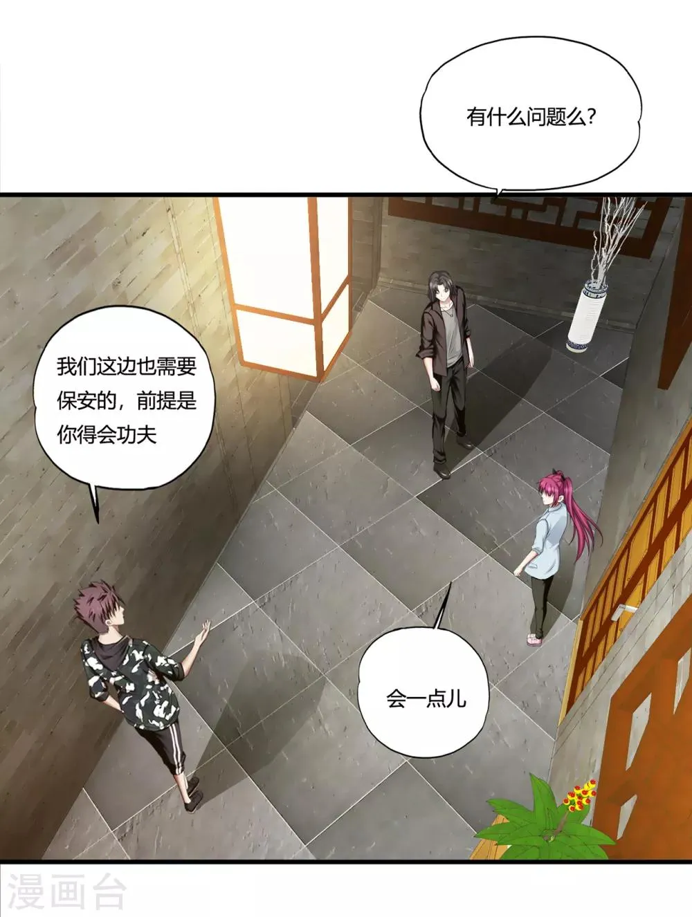 第31话1 高飞和麦琪 第15页