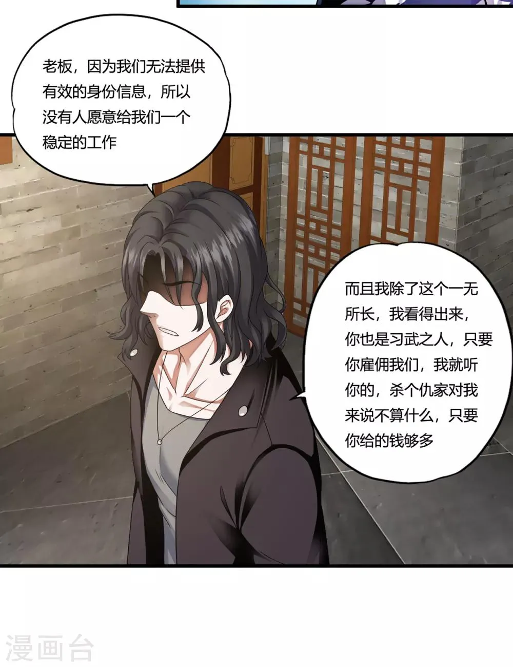 第31话2 高飞和麦琪 第3页