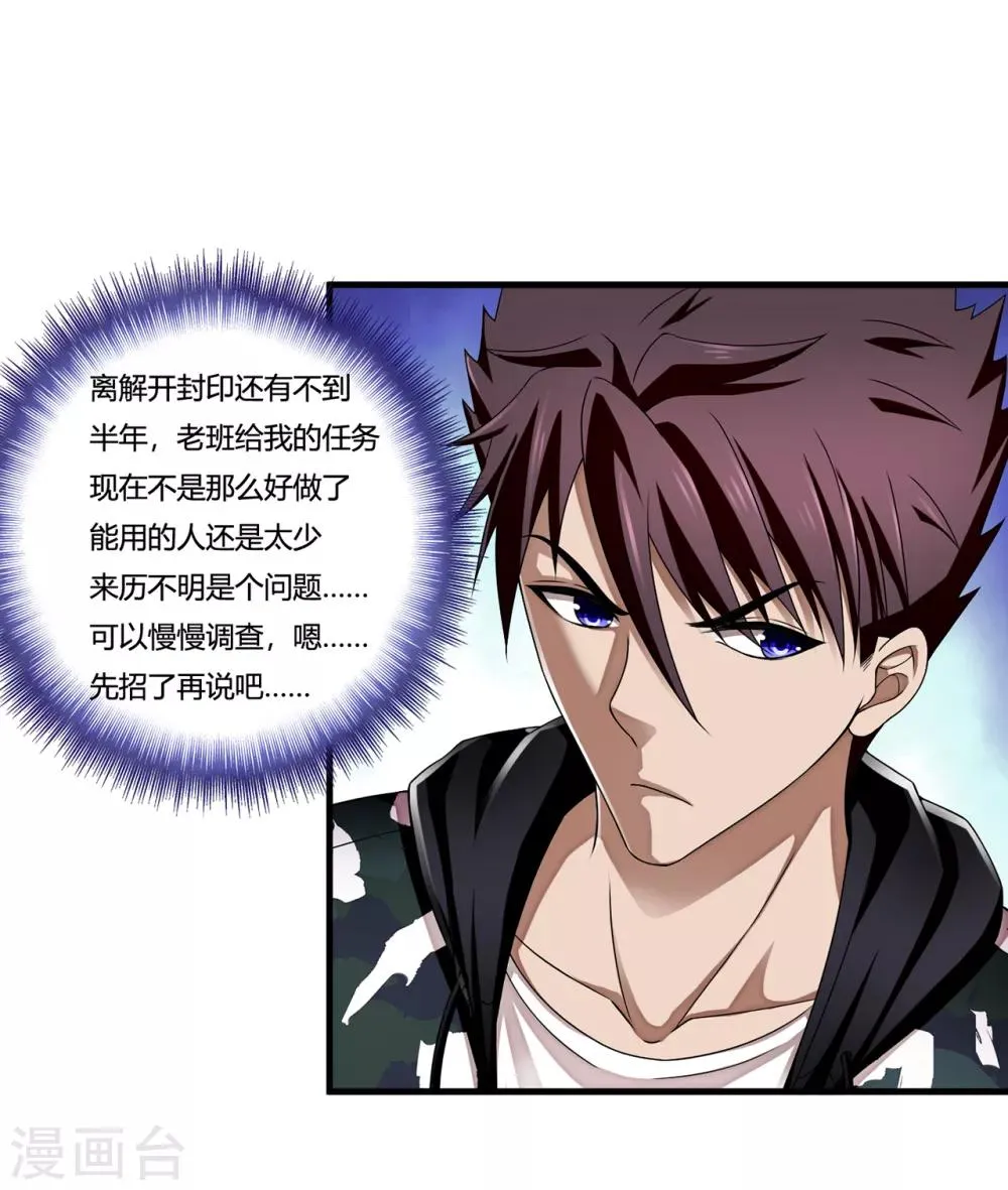 第31话2 高飞和麦琪 第4页