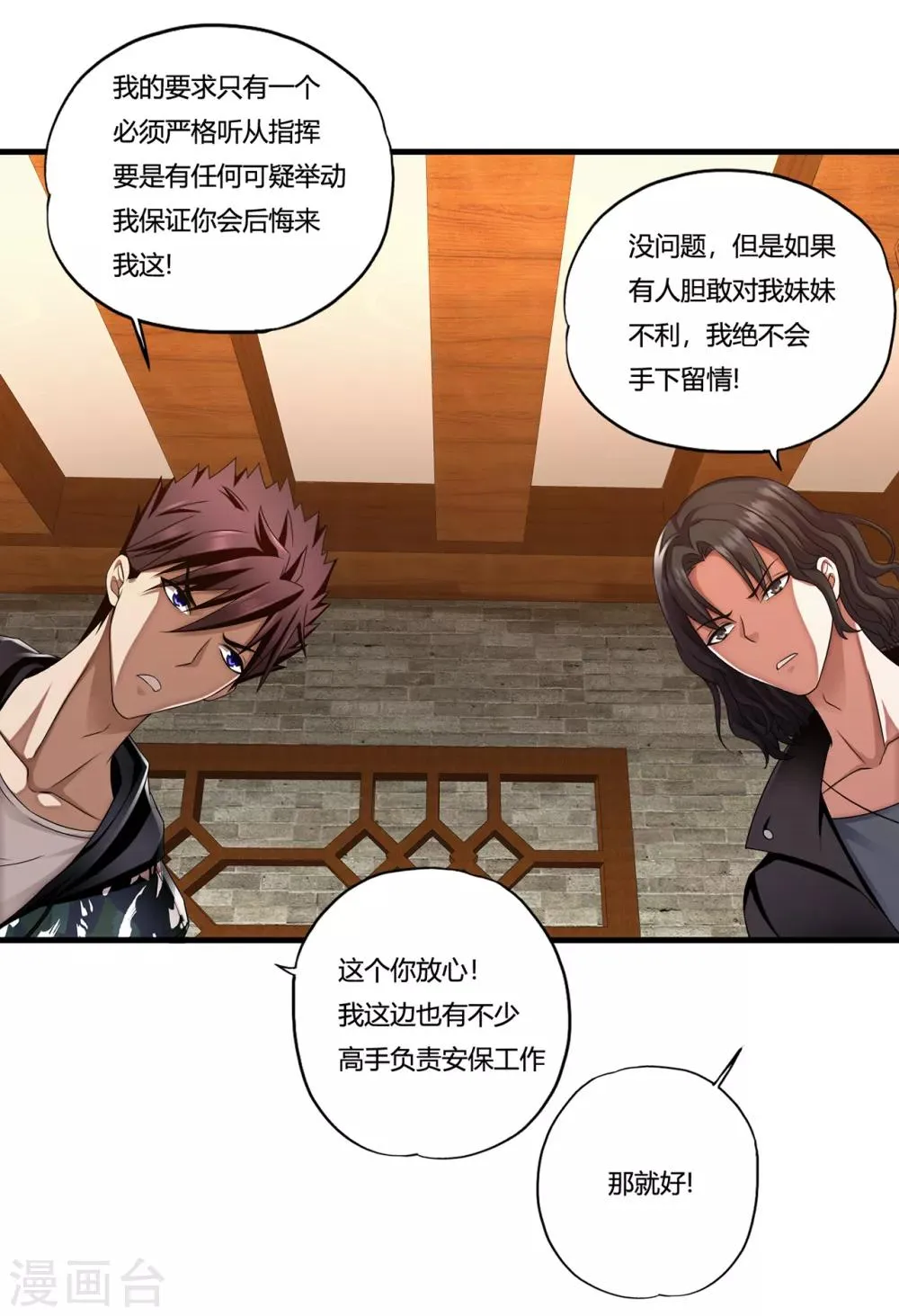 第31话2 高飞和麦琪 第5页