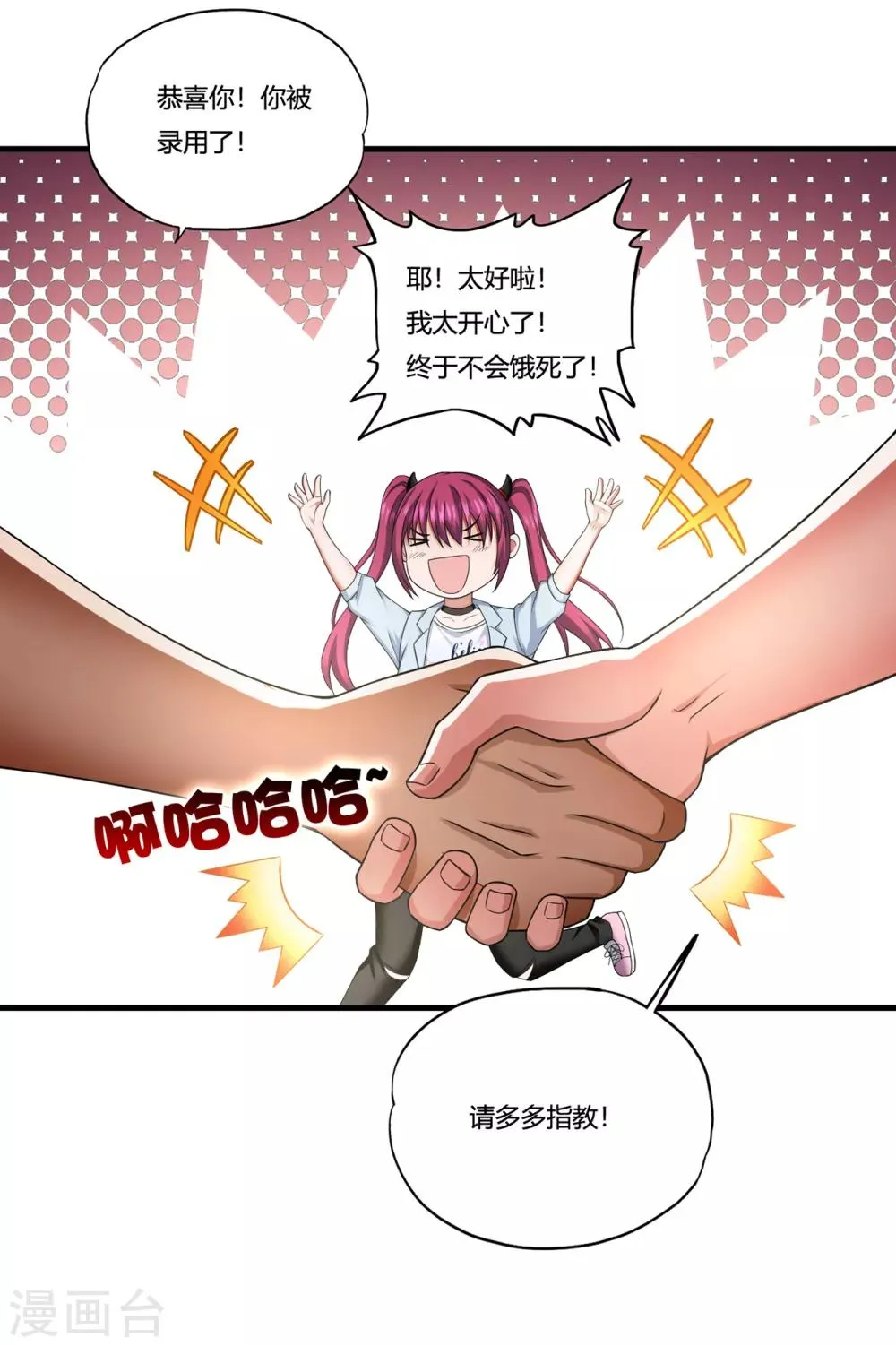 第31话2 高飞和麦琪 第6页