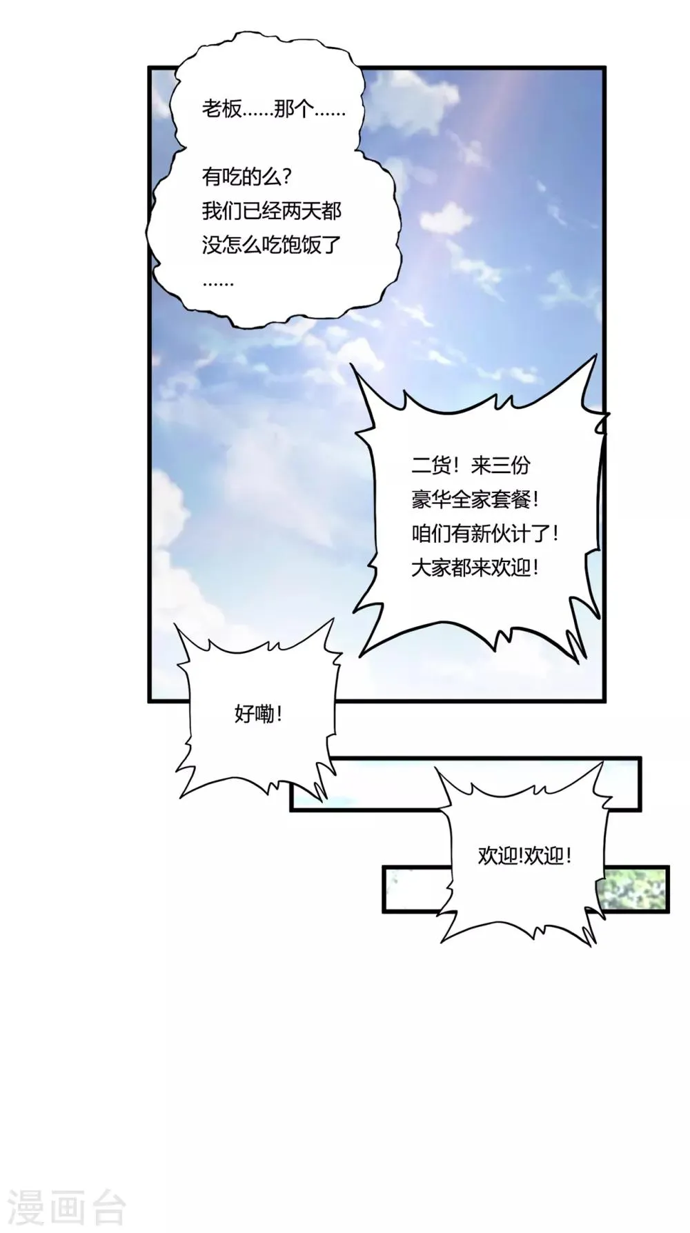 第31话2 高飞和麦琪 第7页