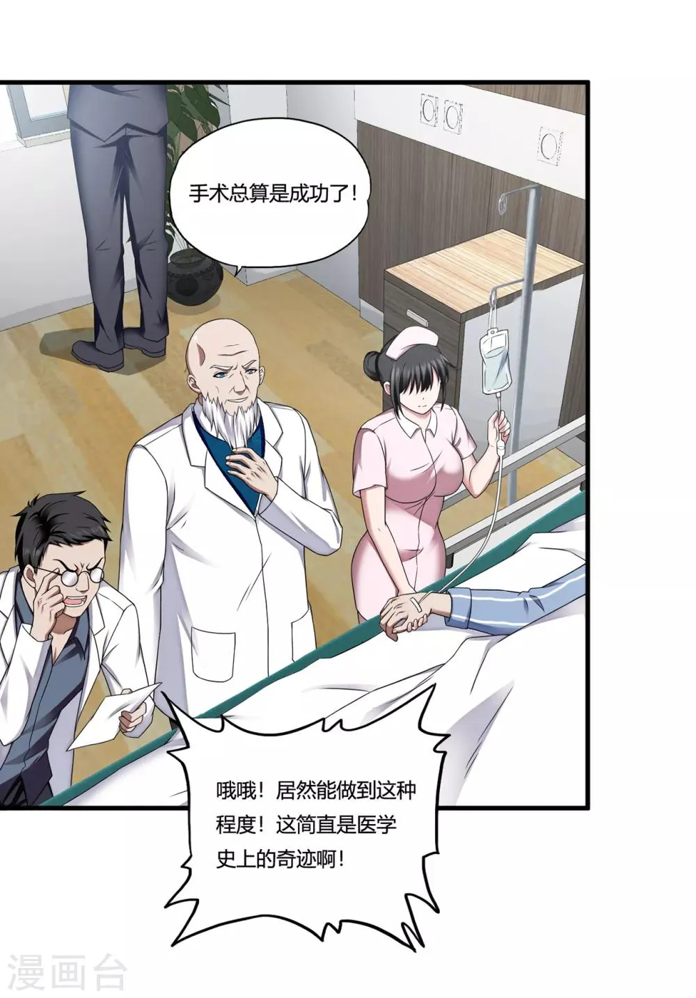 第31话2 高飞和麦琪 第9页