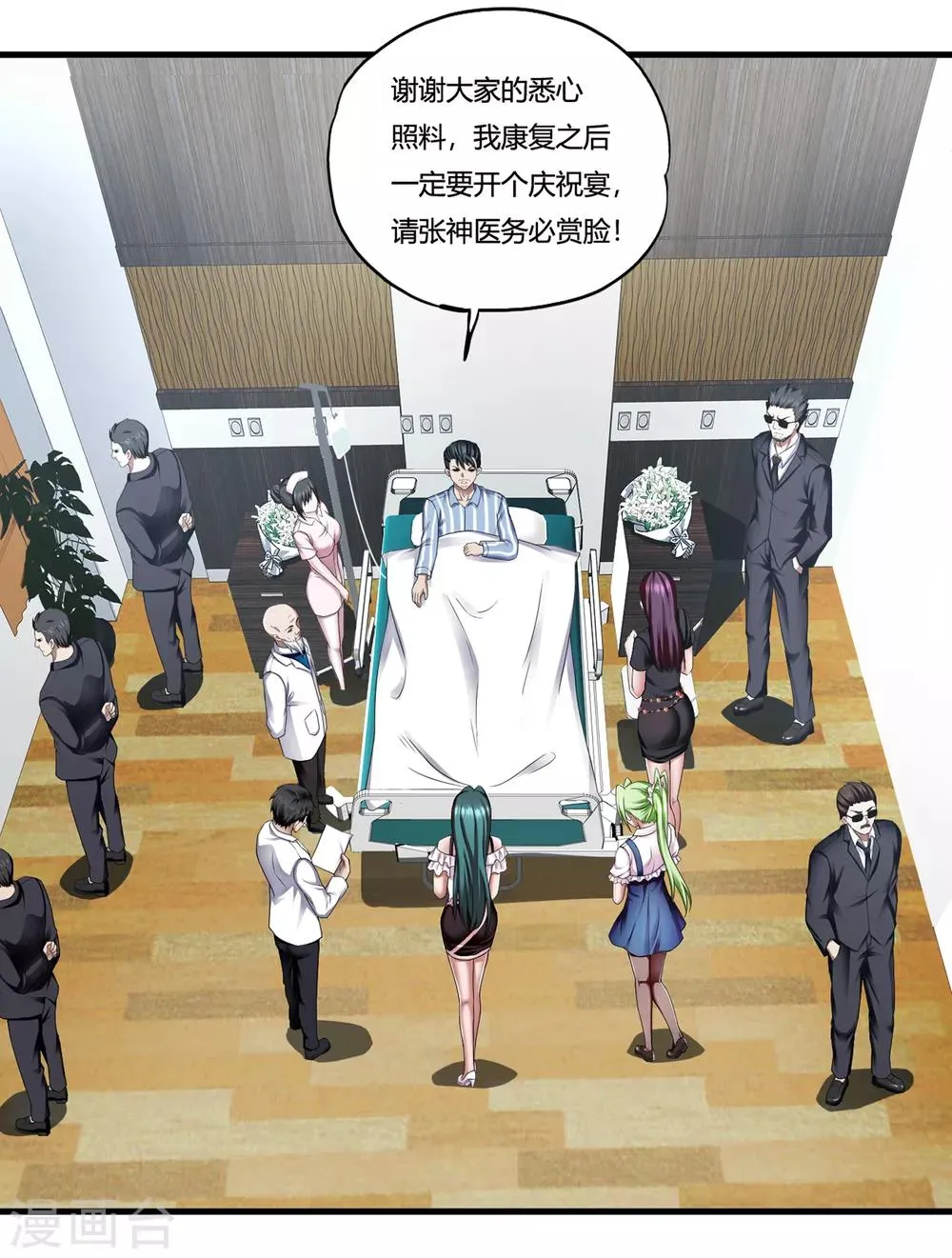 第31话2 高飞和麦琪 第10页