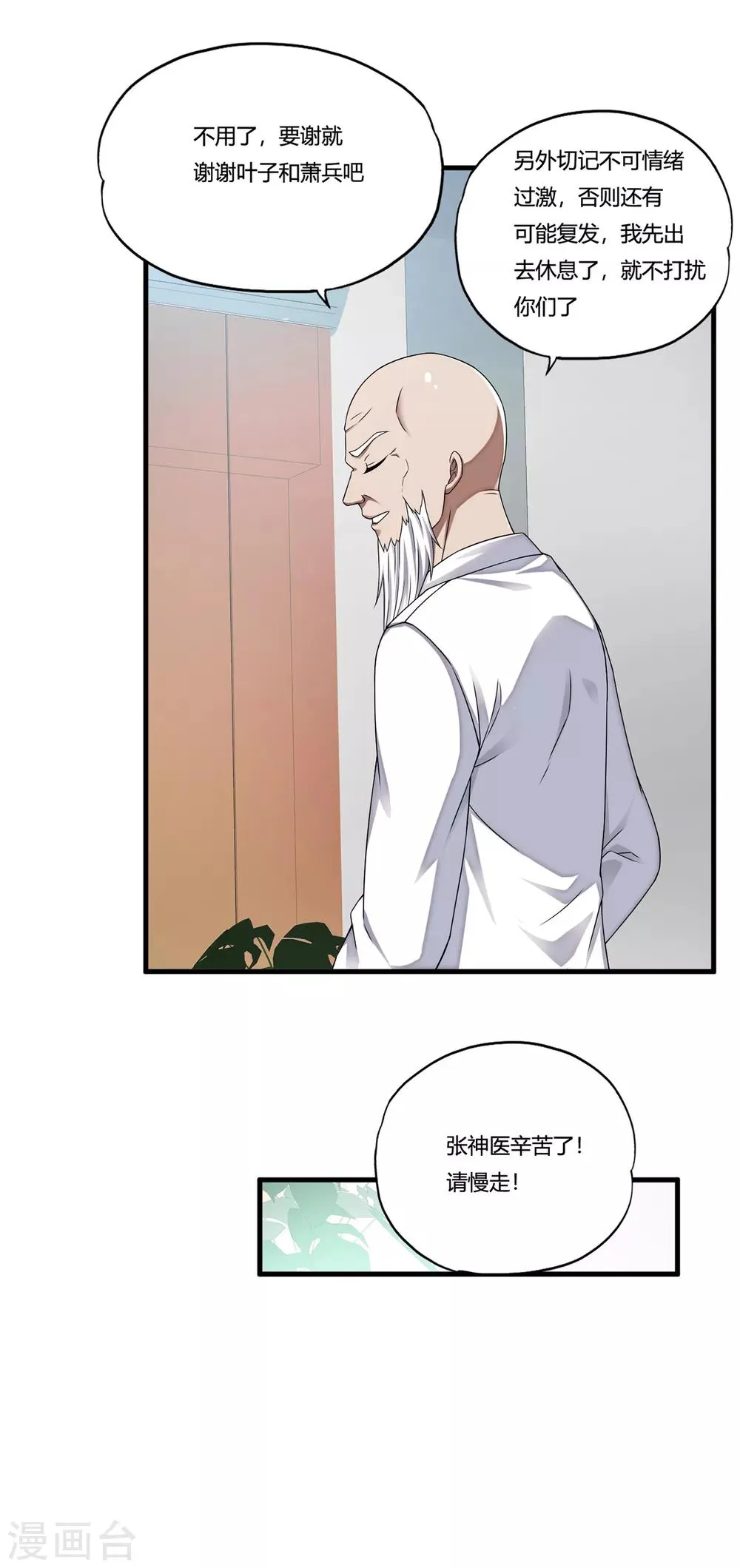 第31话2 高飞和麦琪 第11页