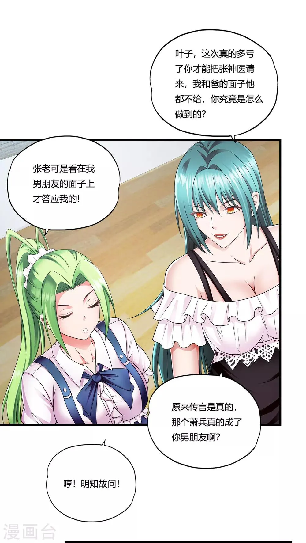 第31话2 高飞和麦琪 第12页