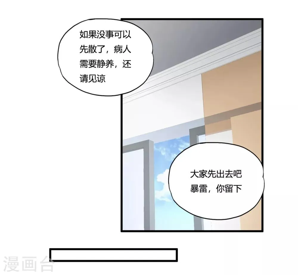 第31话2 高飞和麦琪 第14页