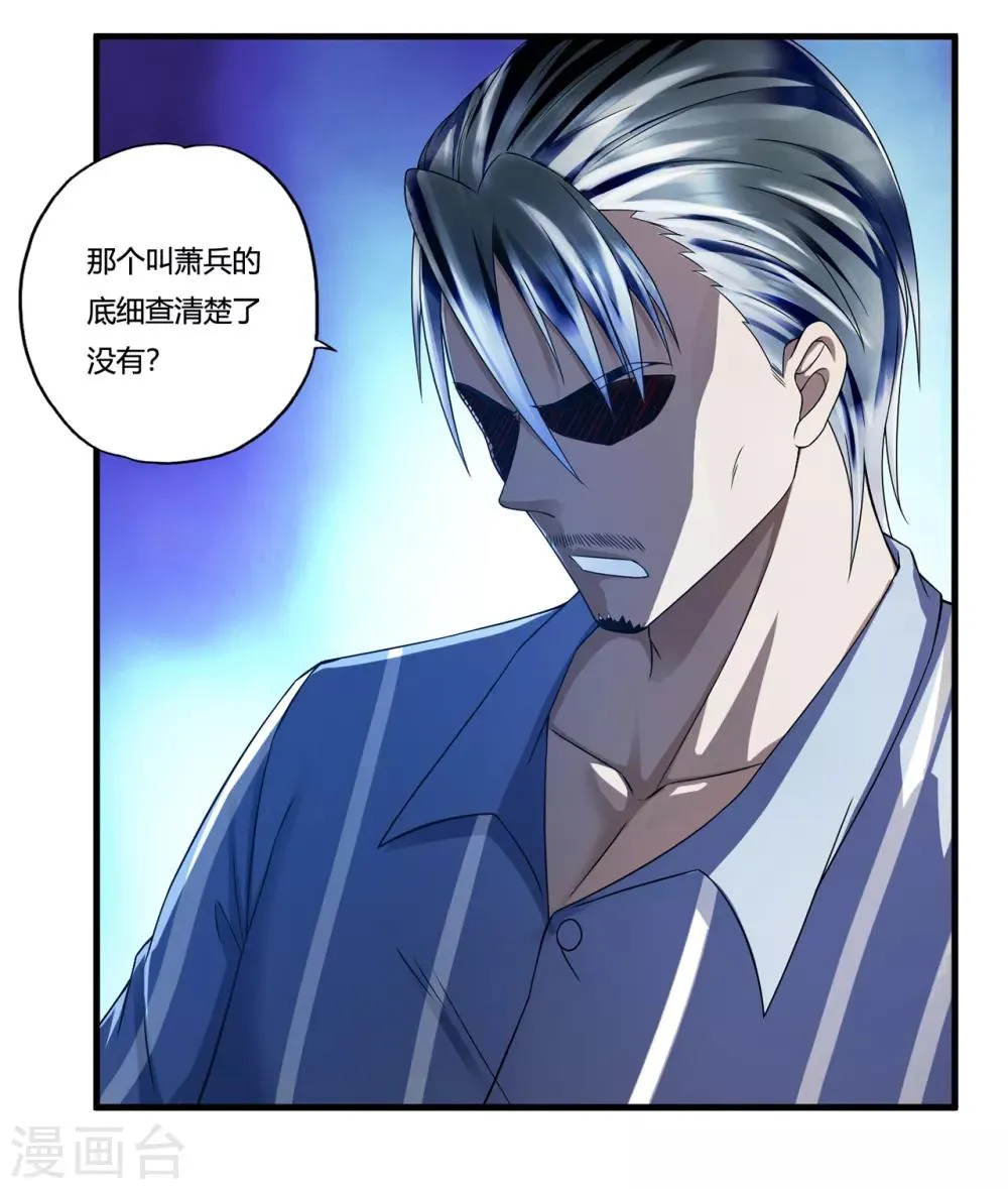 第31话2 高飞和麦琪 第15页