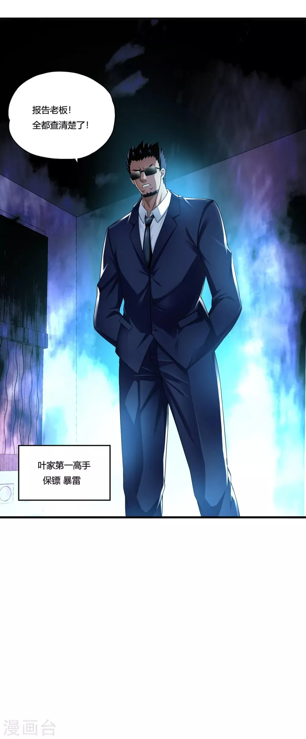 第31话2 高飞和麦琪 第16页
