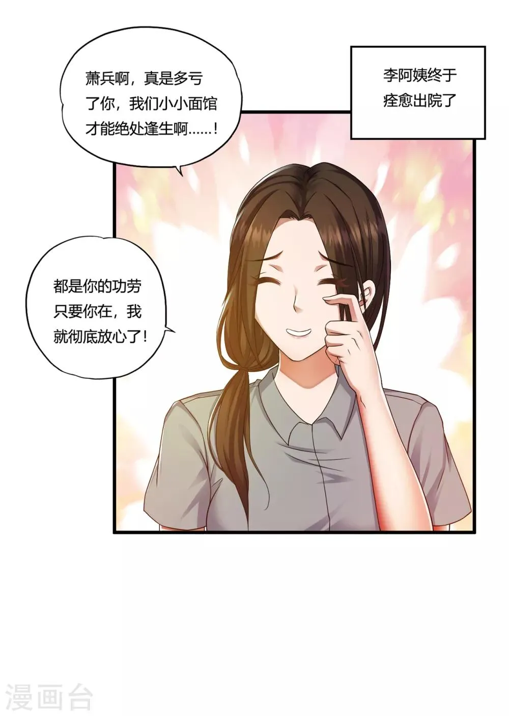 第32话1 血狼和佛公子 第5页