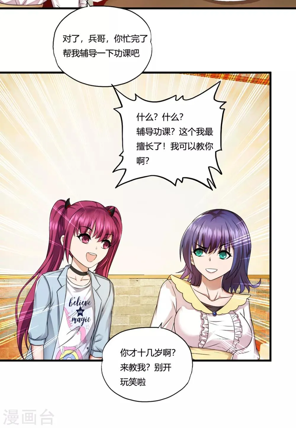 第32话1 血狼和佛公子 第7页