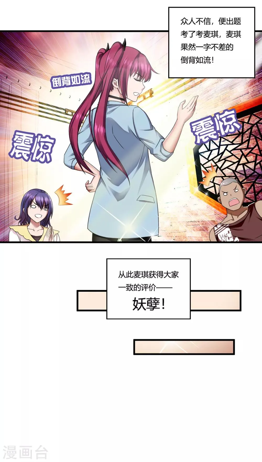 第32话1 血狼和佛公子 第9页