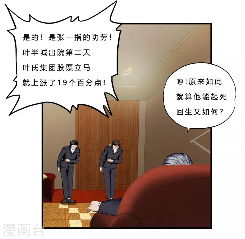 第32话1 血狼和佛公子 第12页