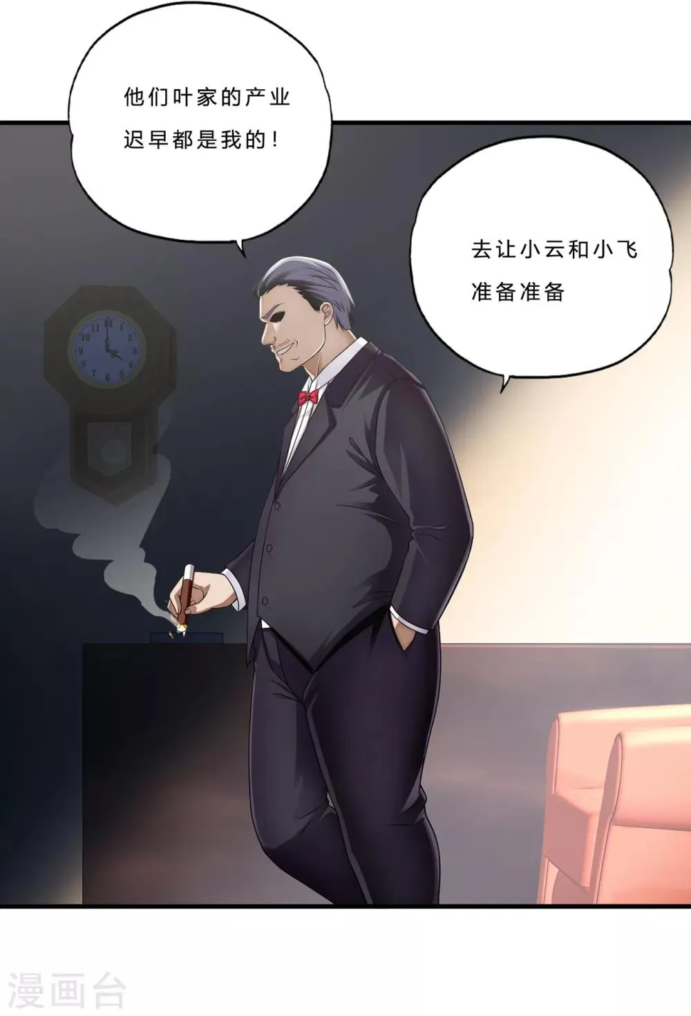 第32话1 血狼和佛公子 第13页