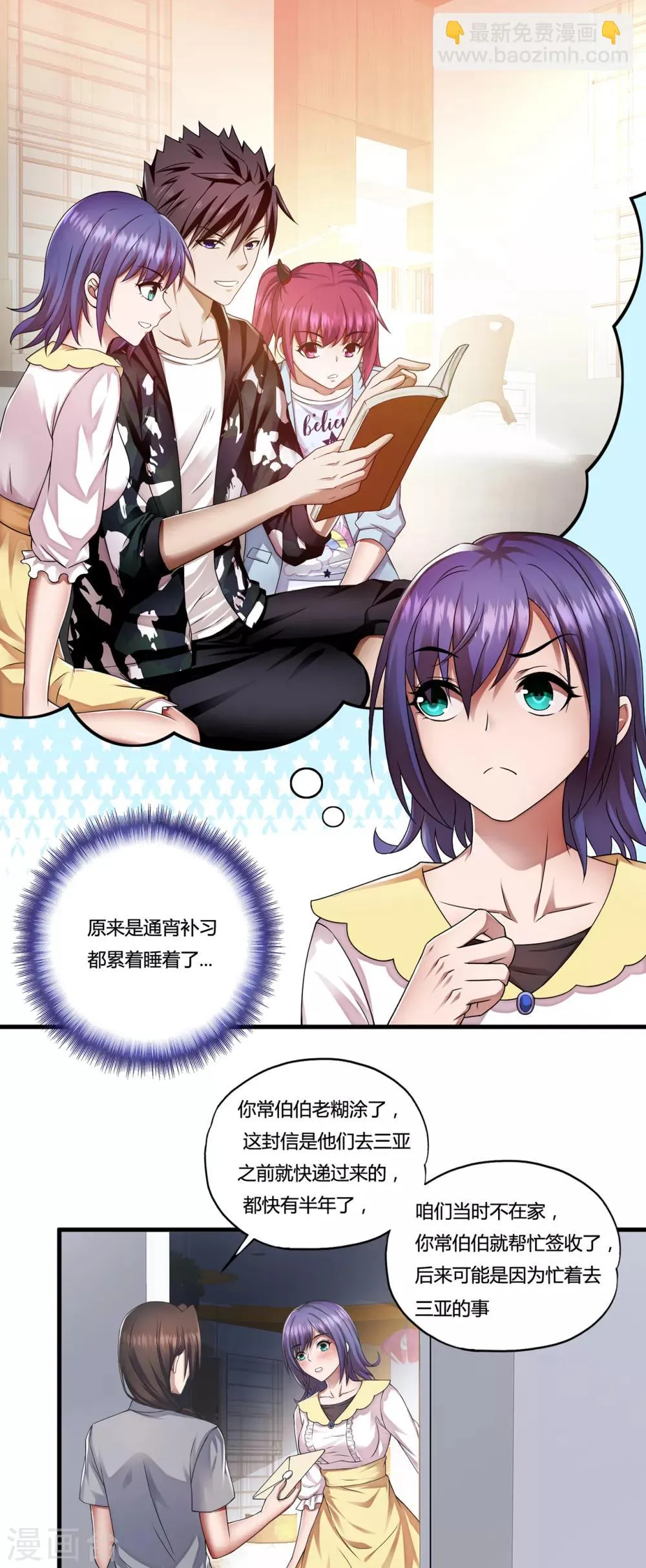 第32话2 血狼和佛公子 第3页