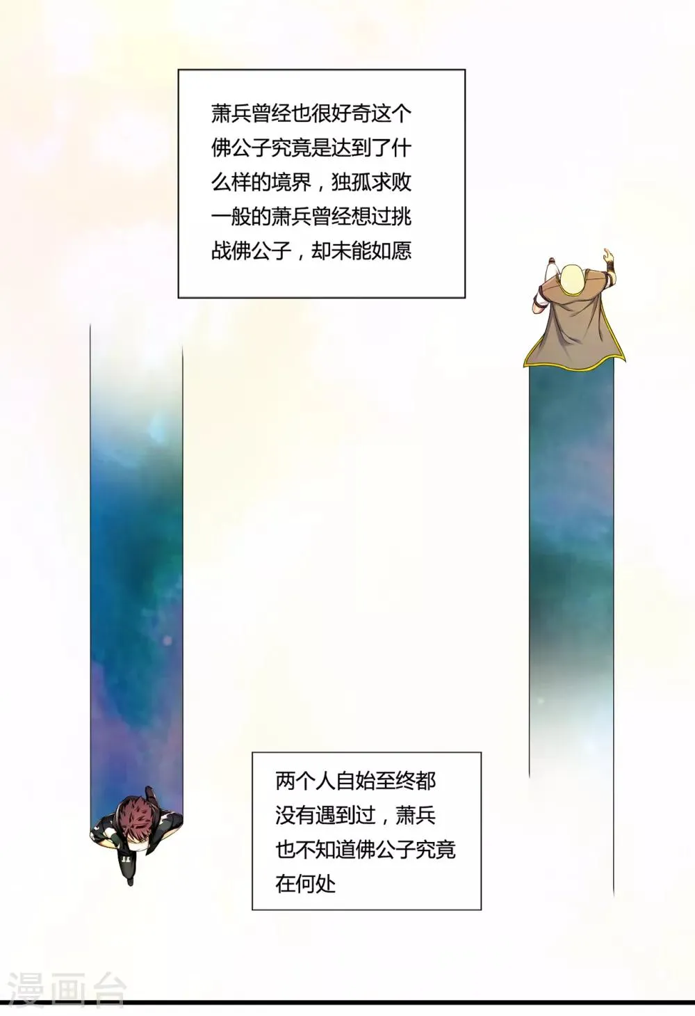 第32话2 血狼和佛公子 第10页
