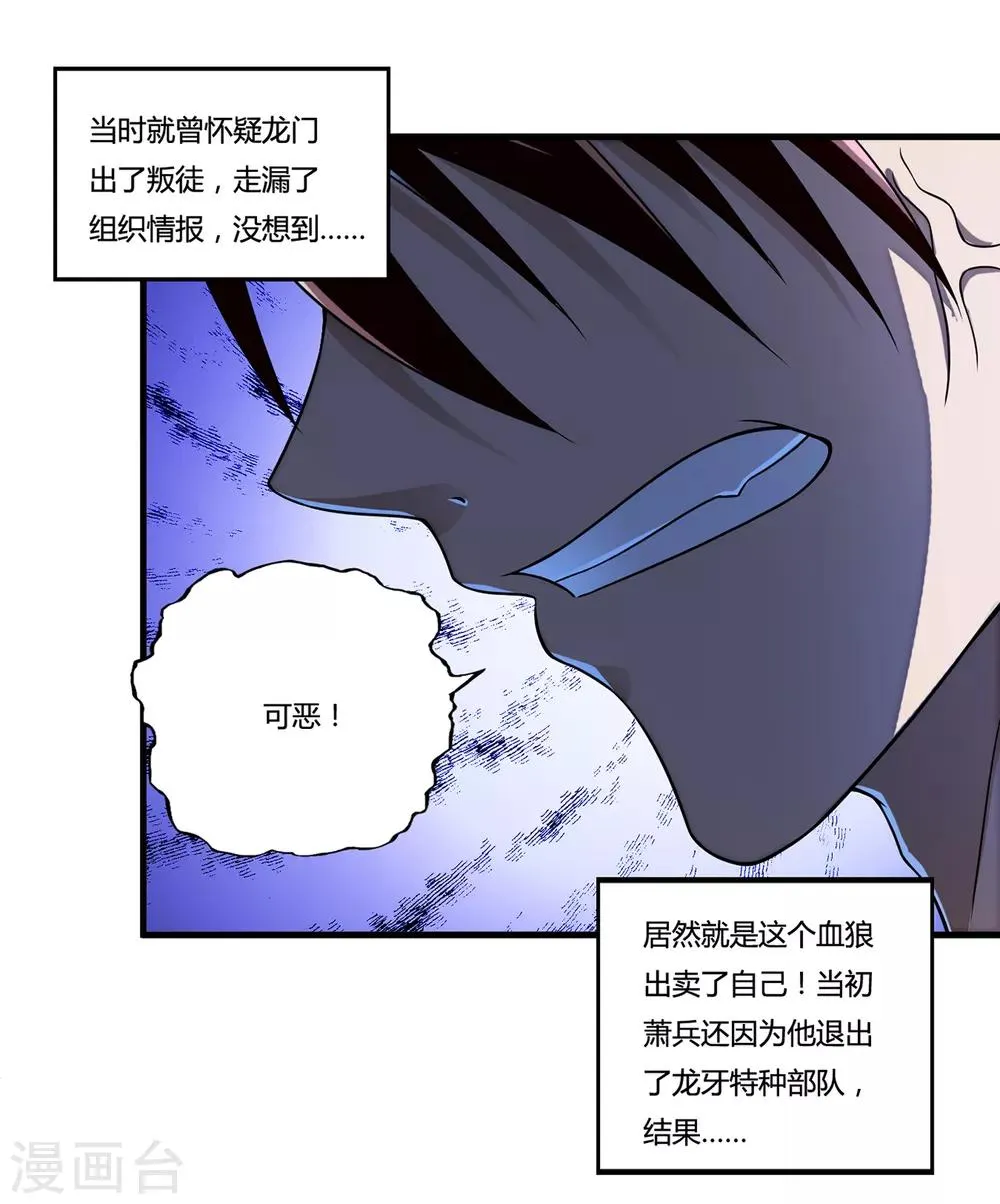 第32话2 血狼和佛公子 第16页
