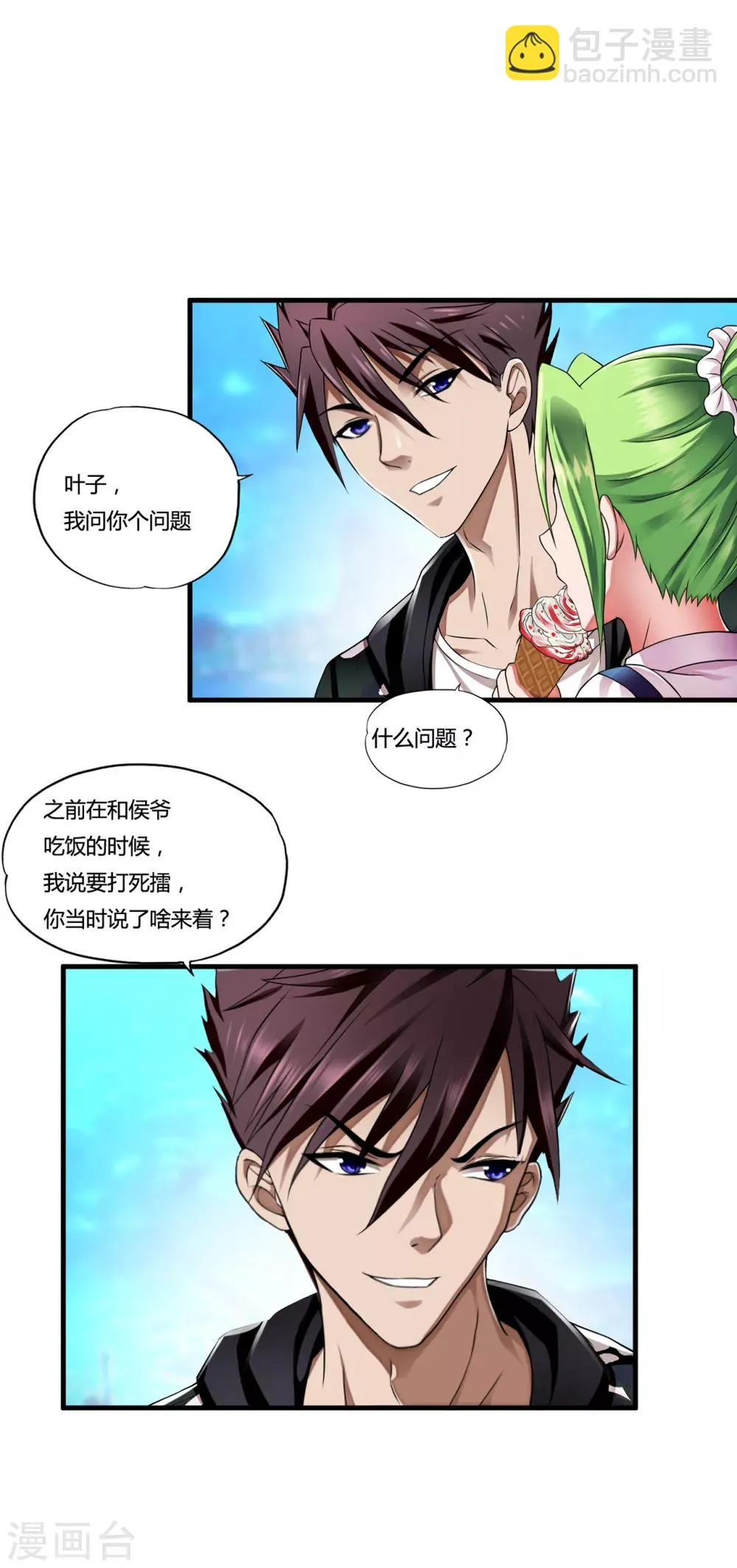 第33话1 叶半城 第4页