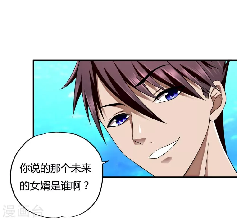 第33话1 叶半城 第7页