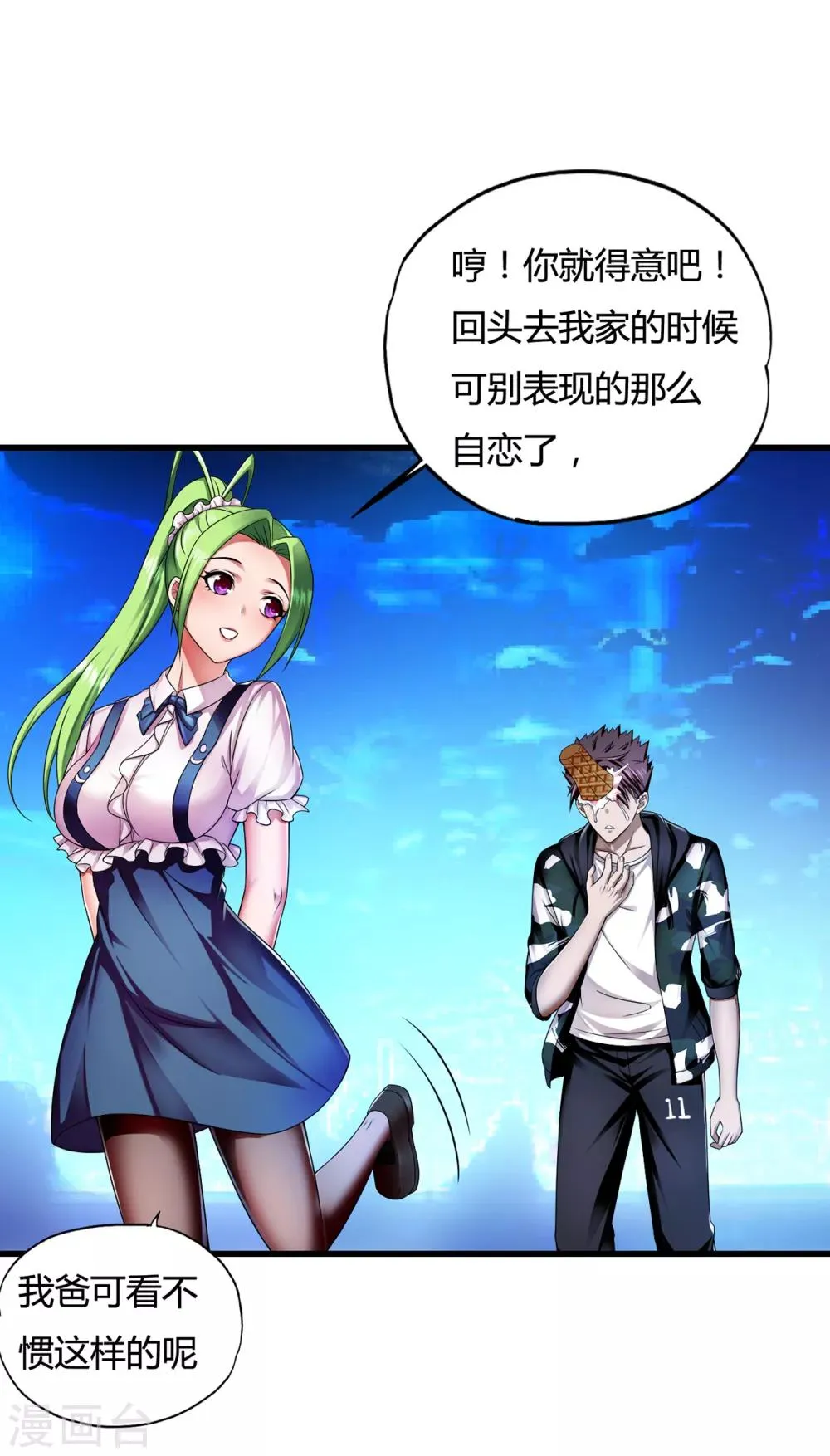 第33话1 叶半城 第10页