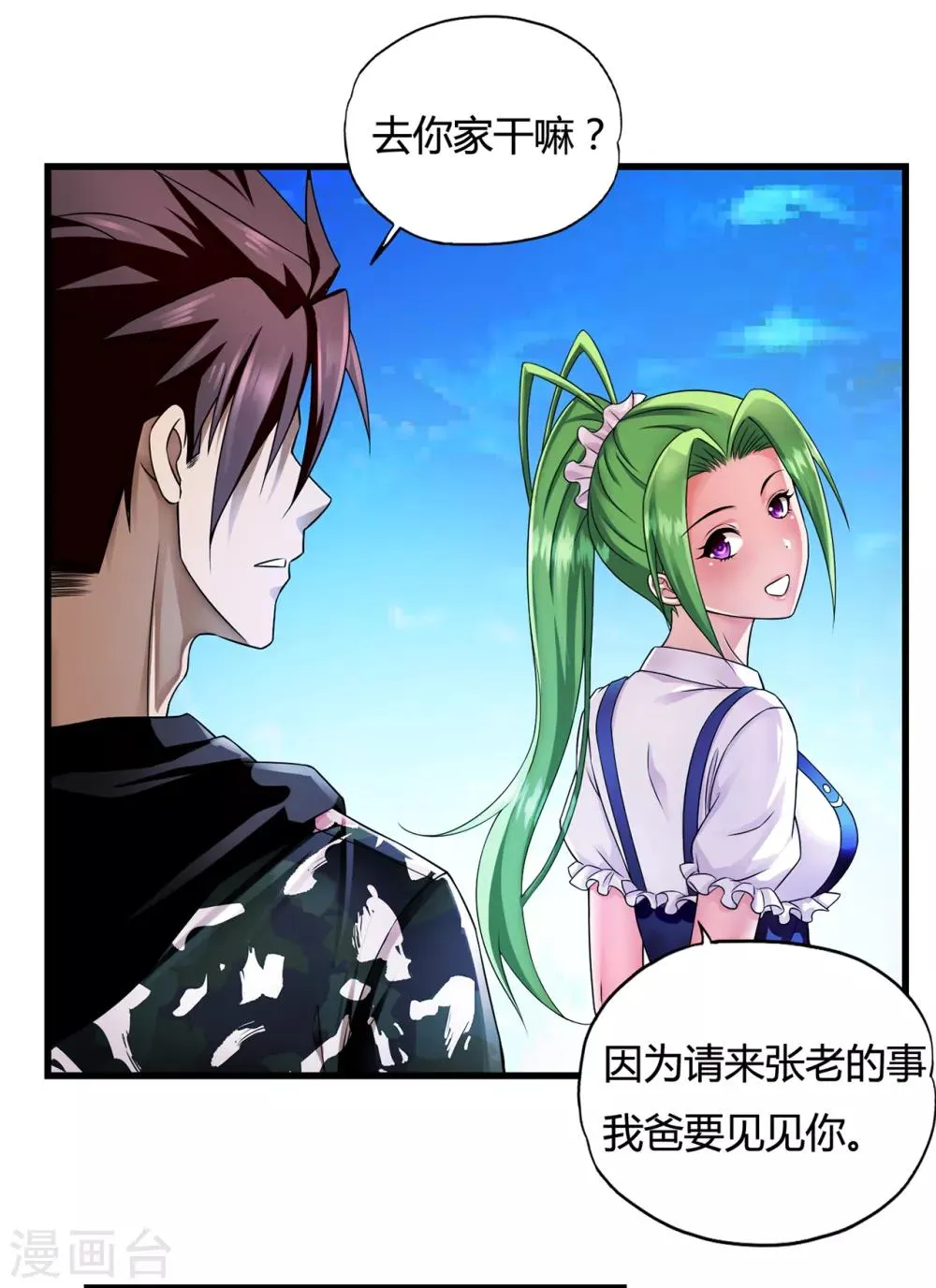 第33话1 叶半城 第11页