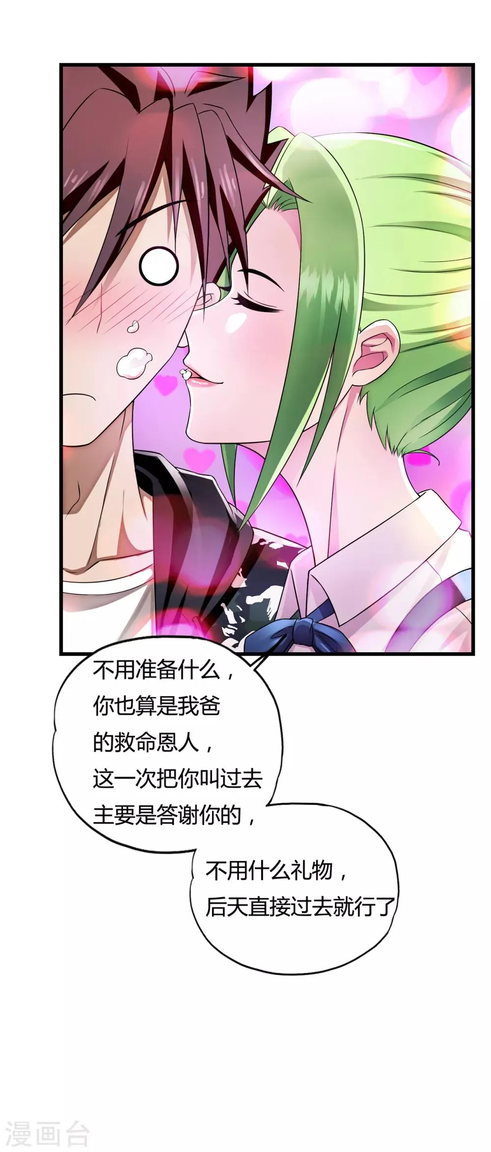 第33话1 叶半城 第13页