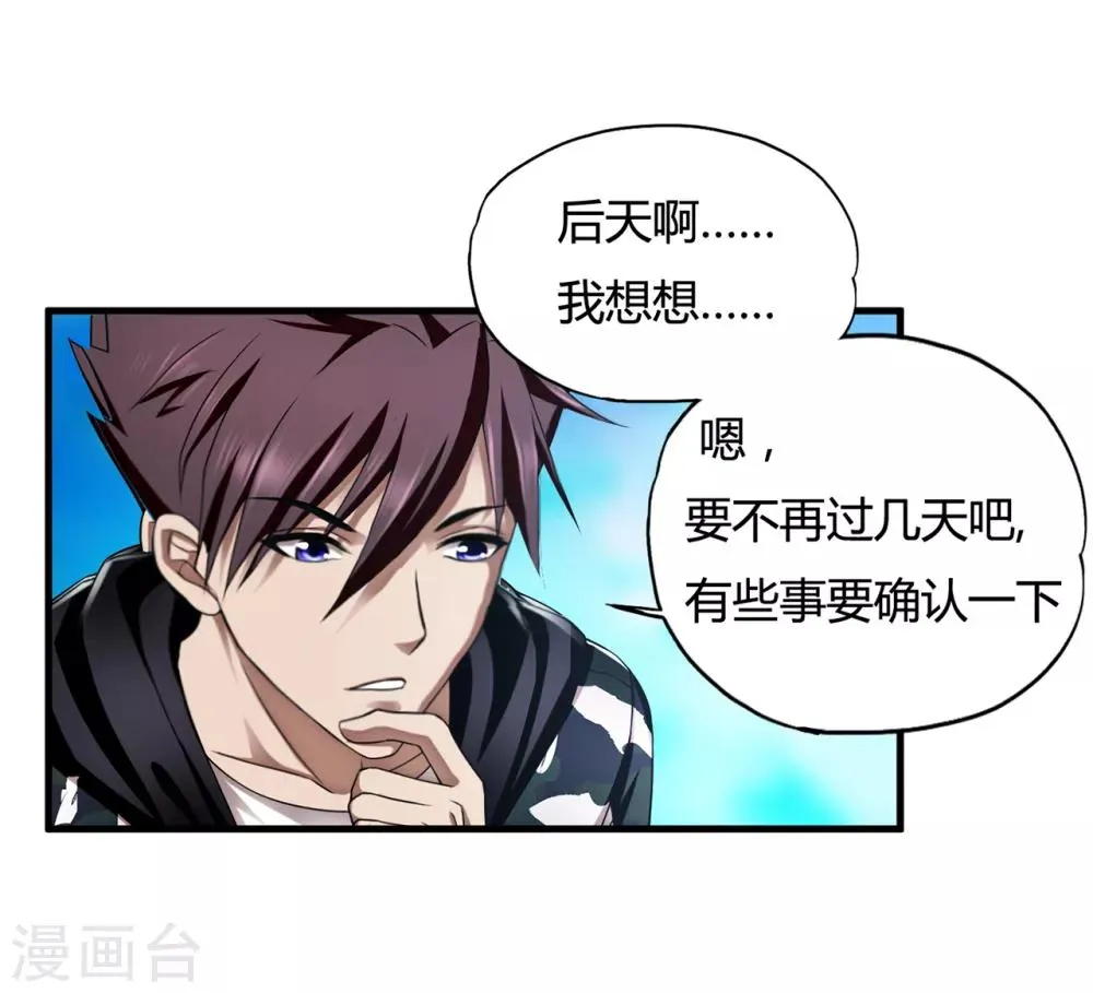 第33话1 叶半城 第14页