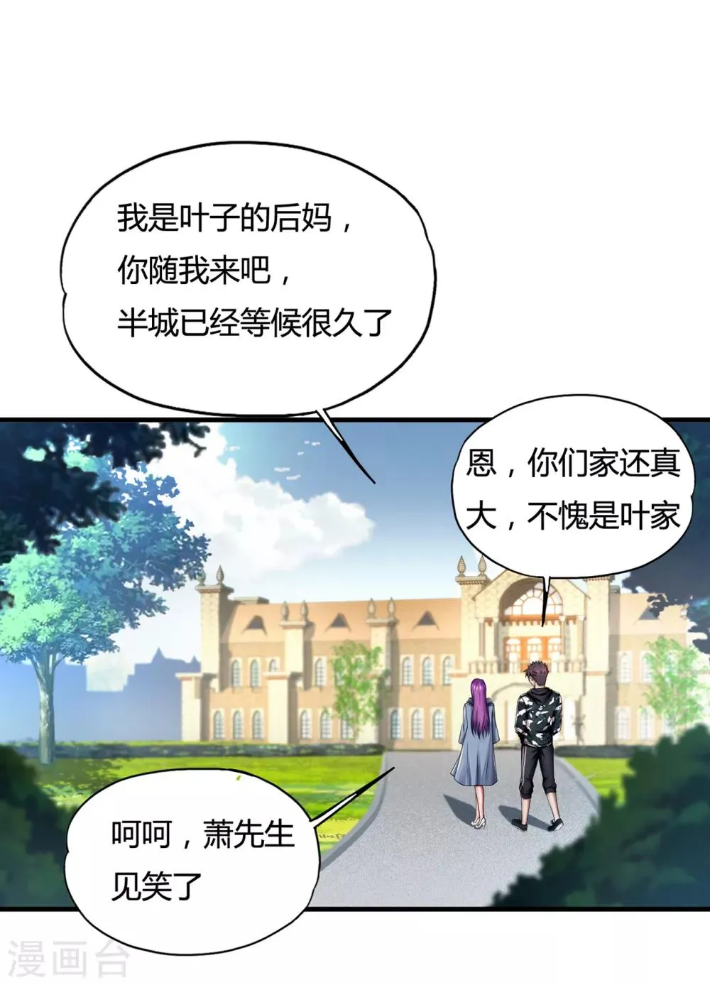 第33话1 叶半城 第18页