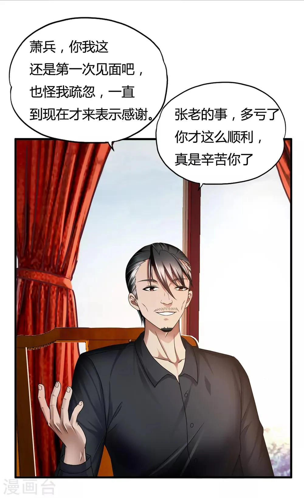 第33话2 叶半城 第3页
