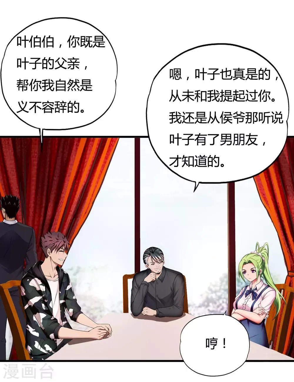 第33话2 叶半城 第4页