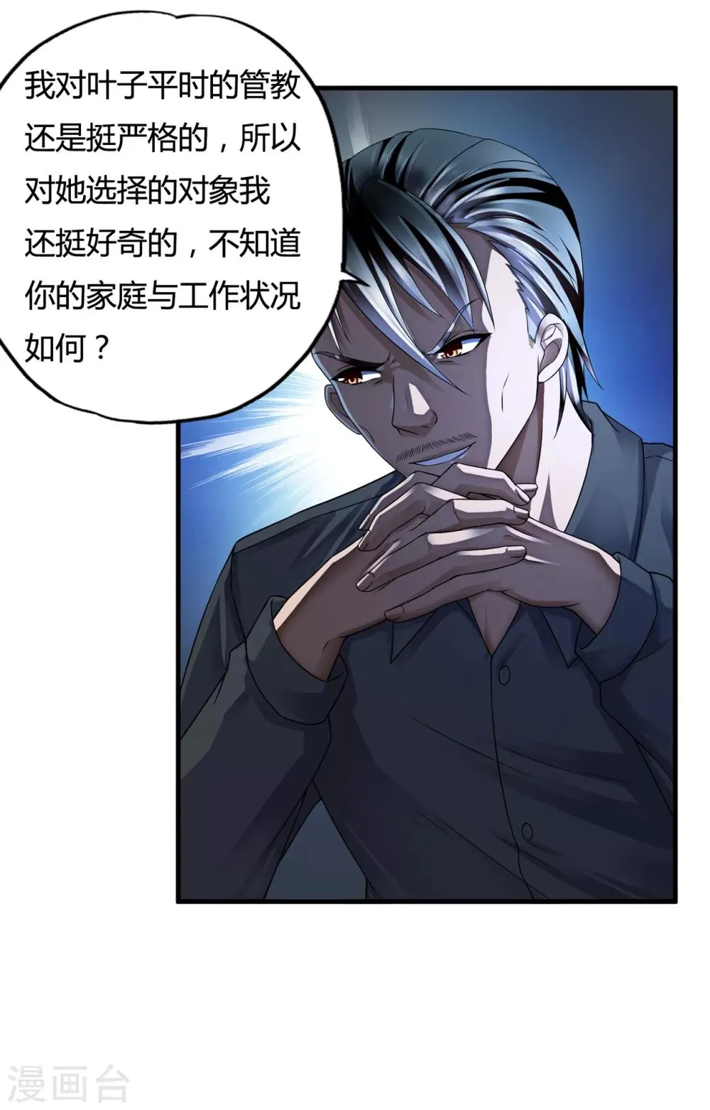 第33话2 叶半城 第5页